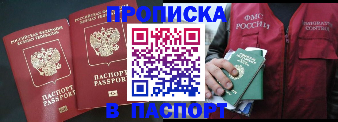 прописка 2025 в Курчатове