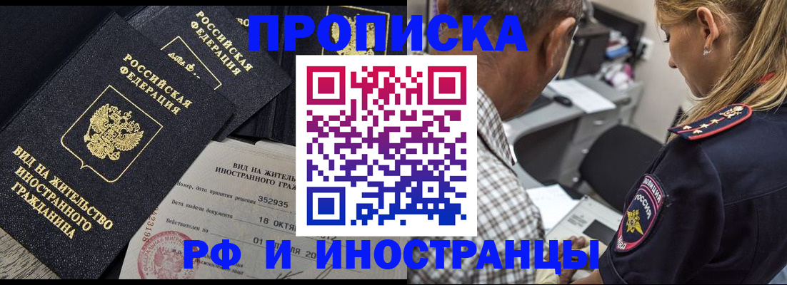 временная регистрация в Курчатове